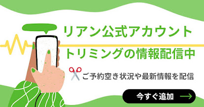 ラインバナー
